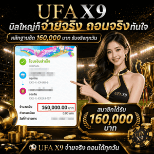 รีวิวรับเงินจริง 160,000