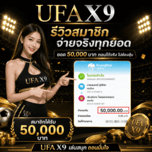 รีวิวรับเงินจริง 50,000