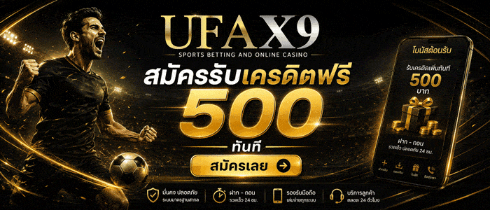 วิเคราะห์บอลฟรี