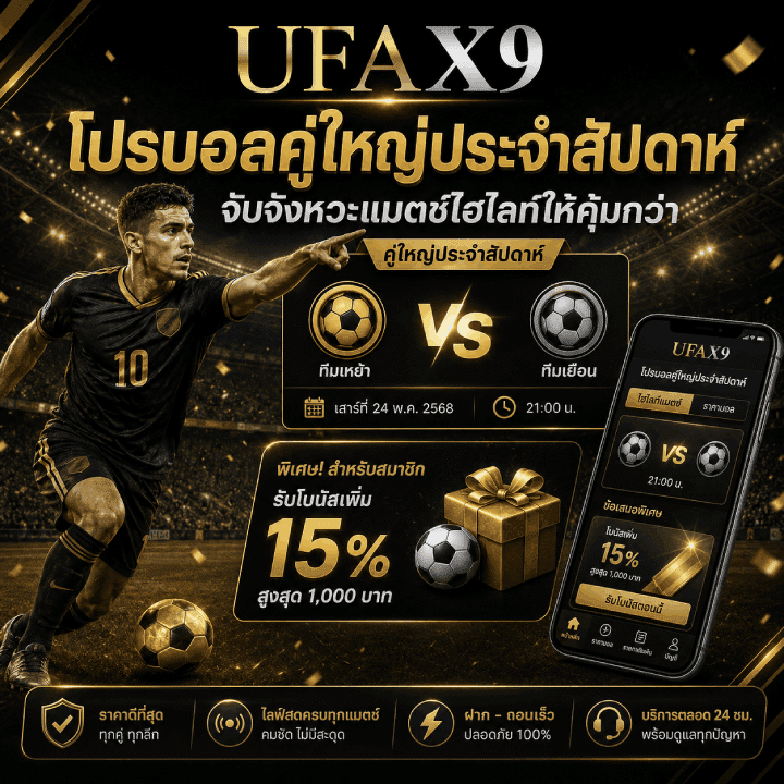 โปรบอลคู่ใหญ่ประจำสัปดาห์