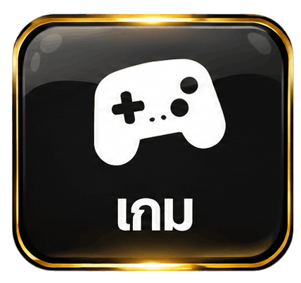 เล่นเกม