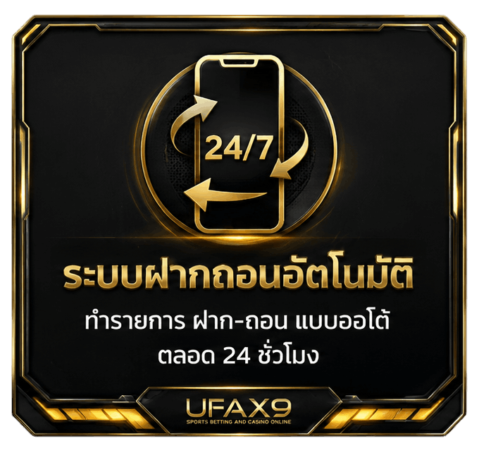 ระบบฝากถอนอัตโนมัติ
