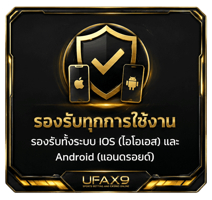 รองรับทุกการใช้งาน