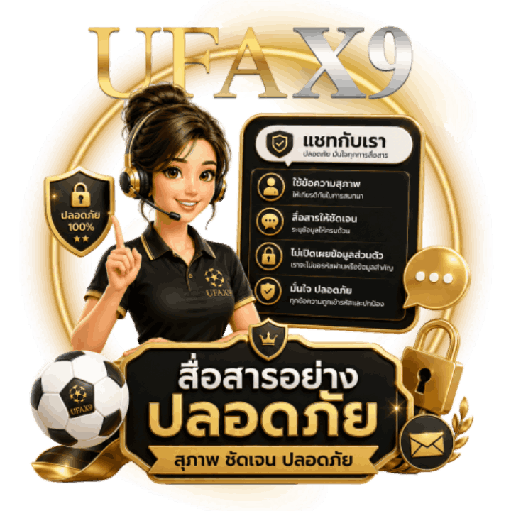 แนวปฏิบัติด้านความปลอดภัยและมารยาทในการสื่อสาร