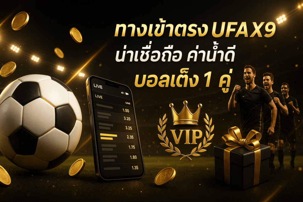 ทางเข้าตรง UFAX9