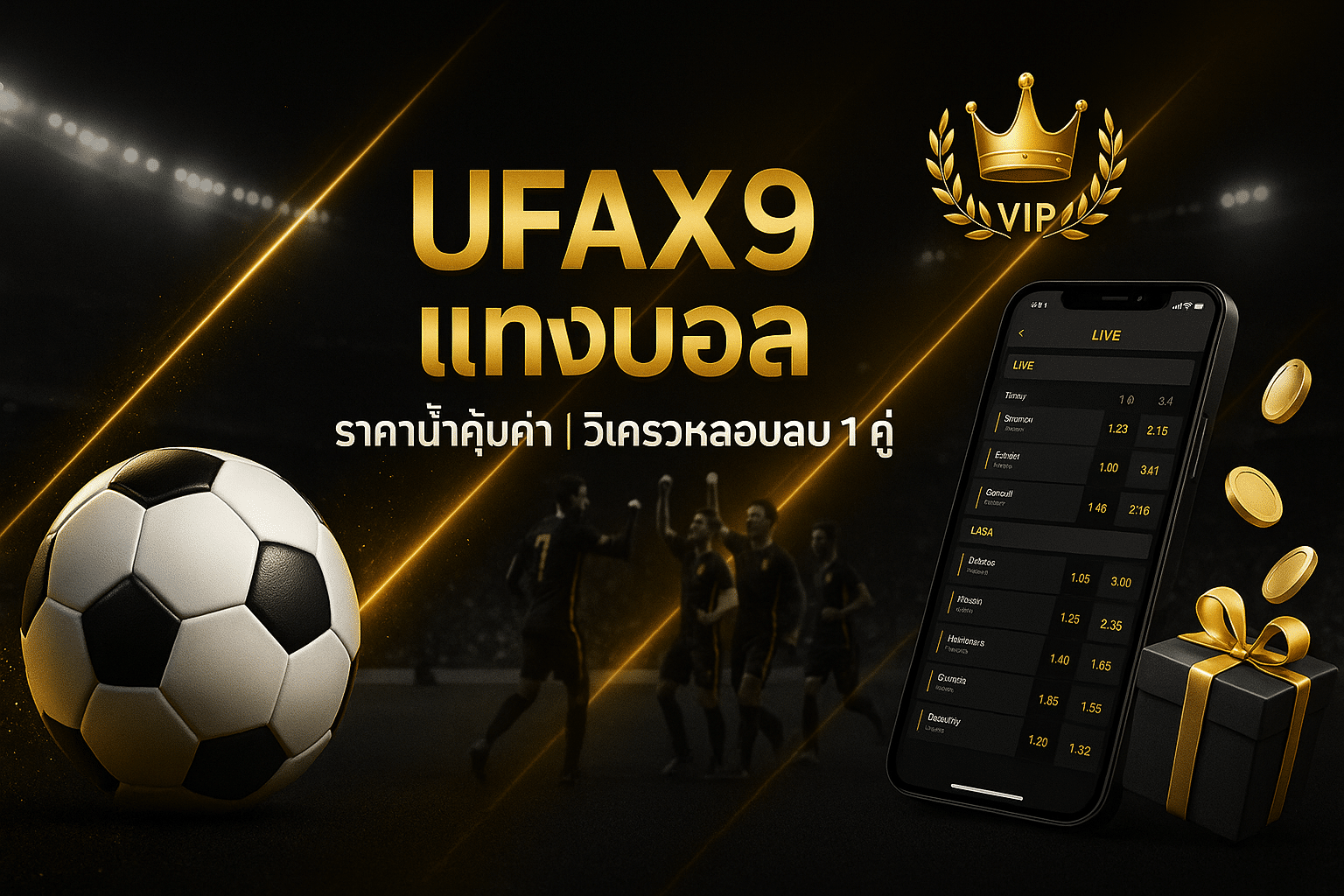 UFAX9 แทงบอล